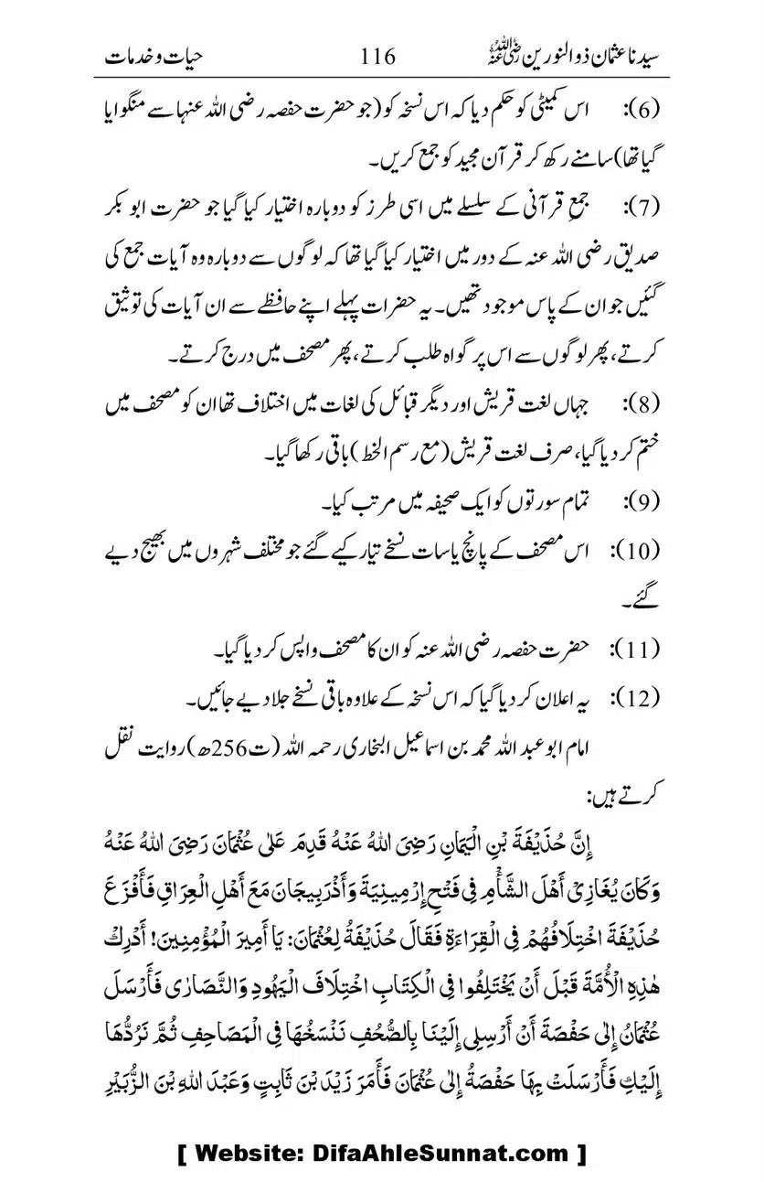 Ameerul-Momineen-Syedna-Uthman-bin-Affan-RA-Ghuman_00117