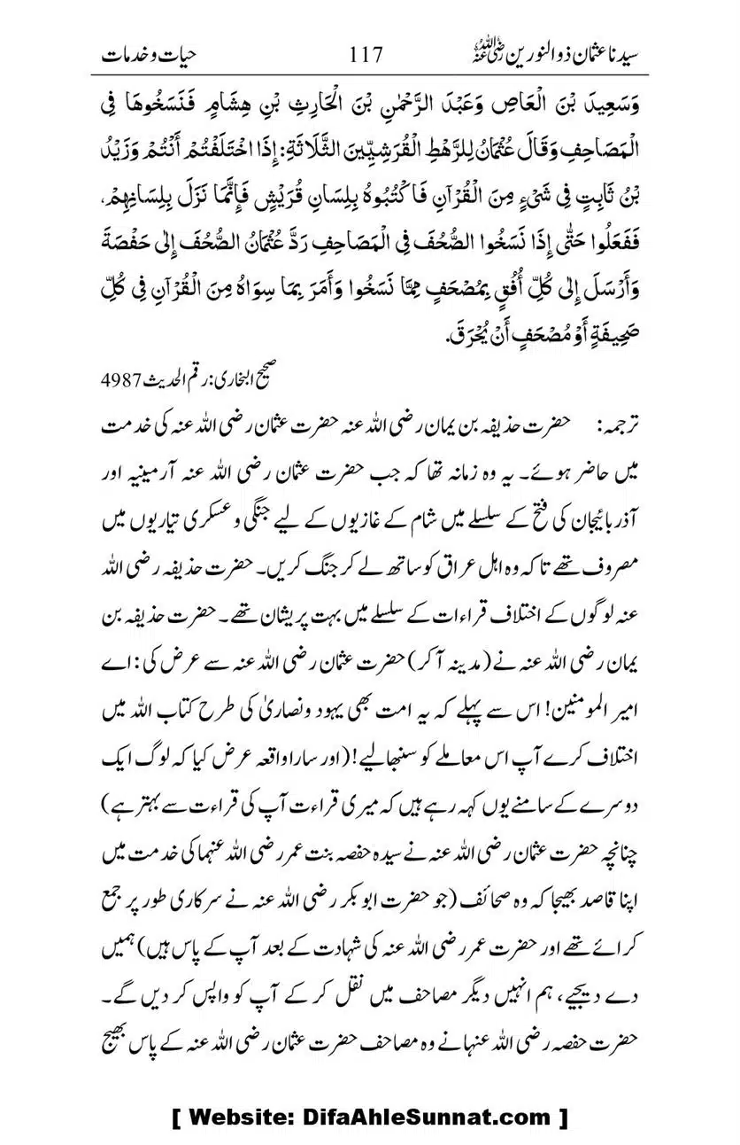 Ameerul-Momineen-Syedna-Uthman-bin-Affan-RA-Ghuman_00118