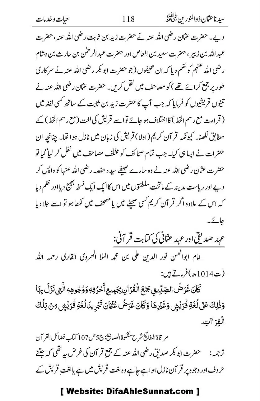 Ameerul-Momineen-Syedna-Uthman-bin-Affan-RA-Ghuman_00119