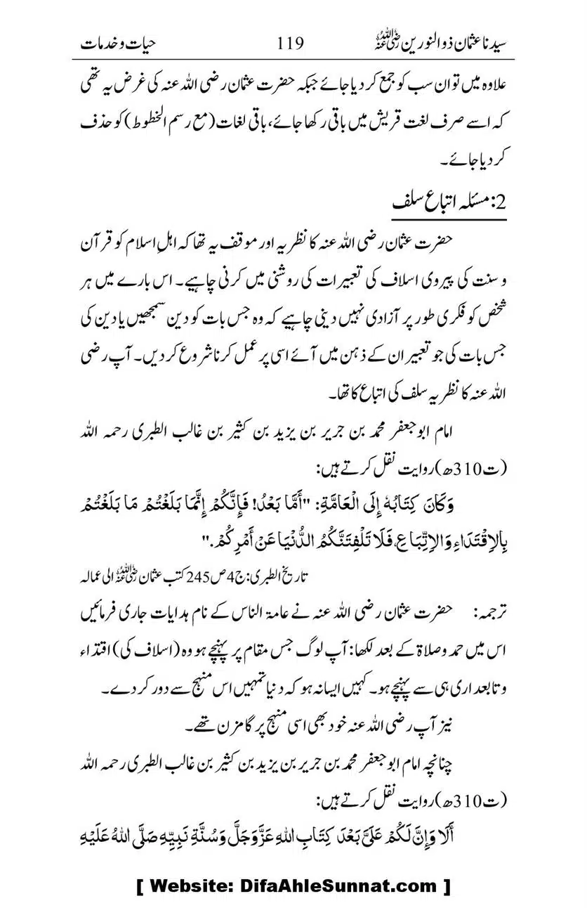 Ameerul-Momineen-Syedna-Uthman-bin-Affan-RA-Ghuman_00120