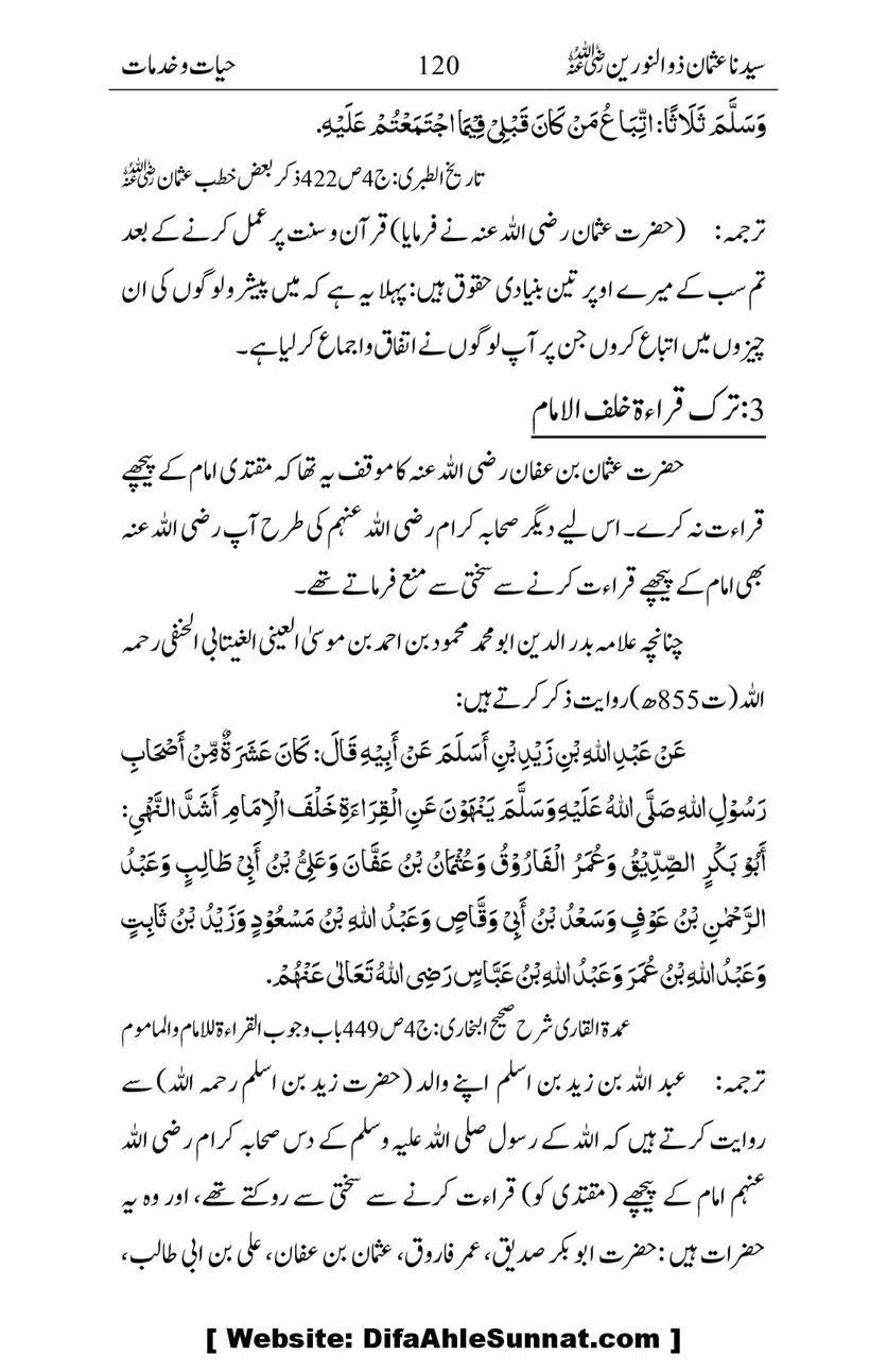 Ameerul-Momineen-Syedna-Uthman-bin-Affan-RA-Ghuman_00121