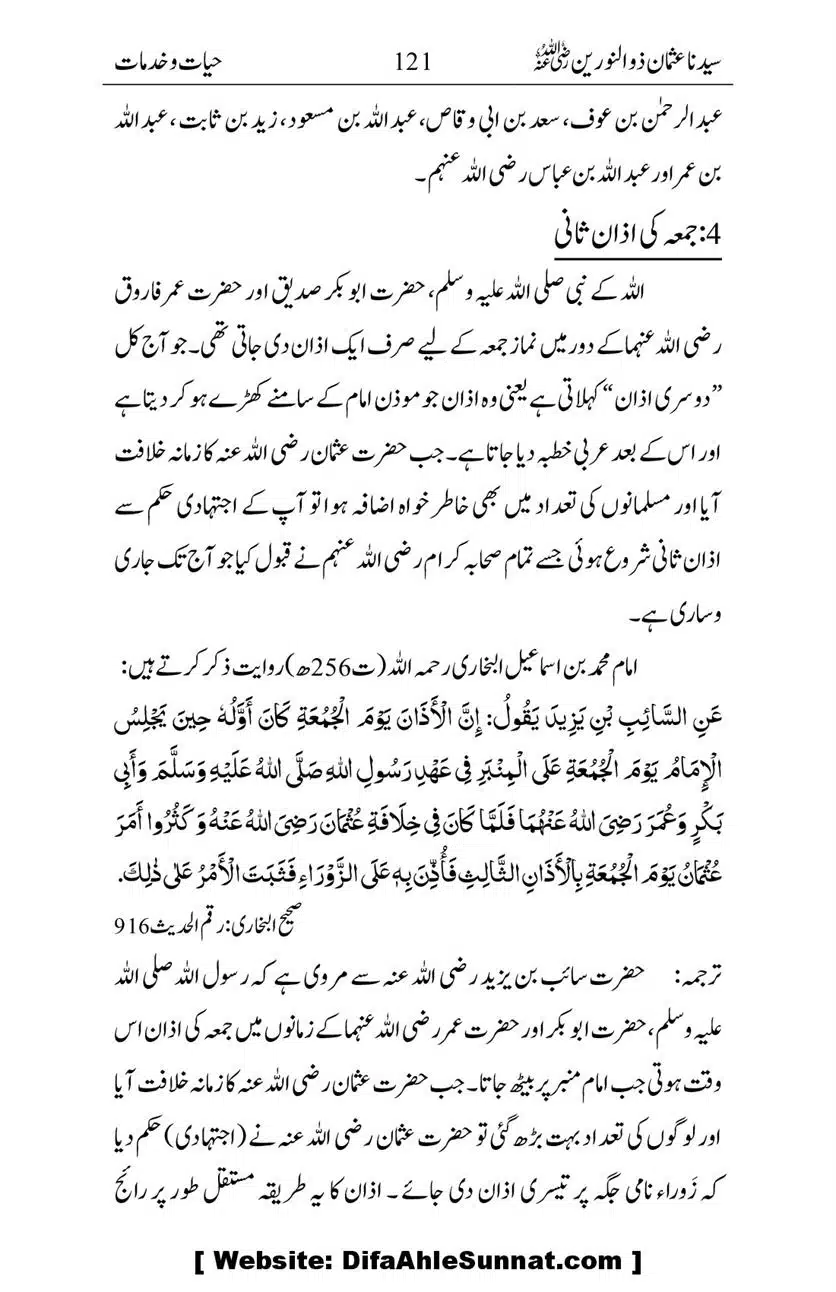 Ameerul-Momineen-Syedna-Uthman-bin-Affan-RA-Ghuman_00122
