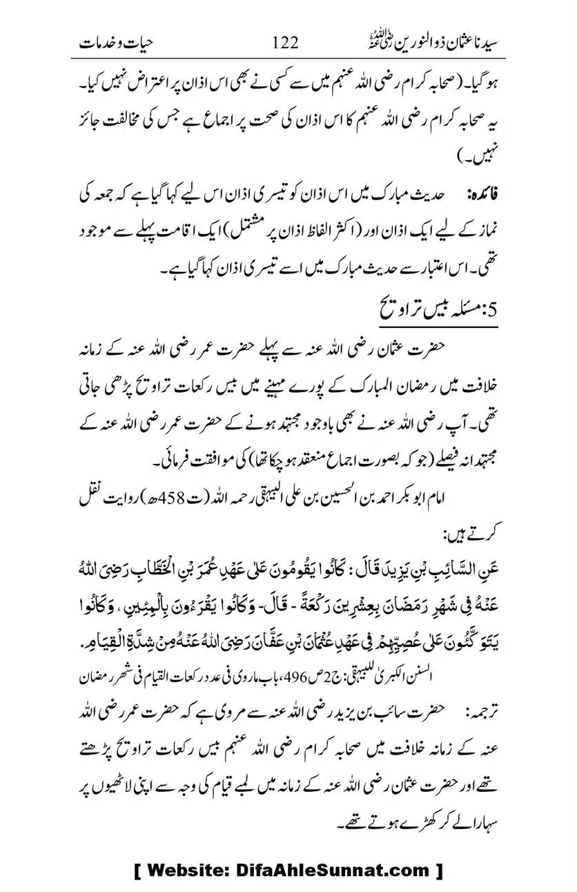 Ameerul-Momineen-Syedna-Uthman-bin-Affan-RA-Ghuman_00123