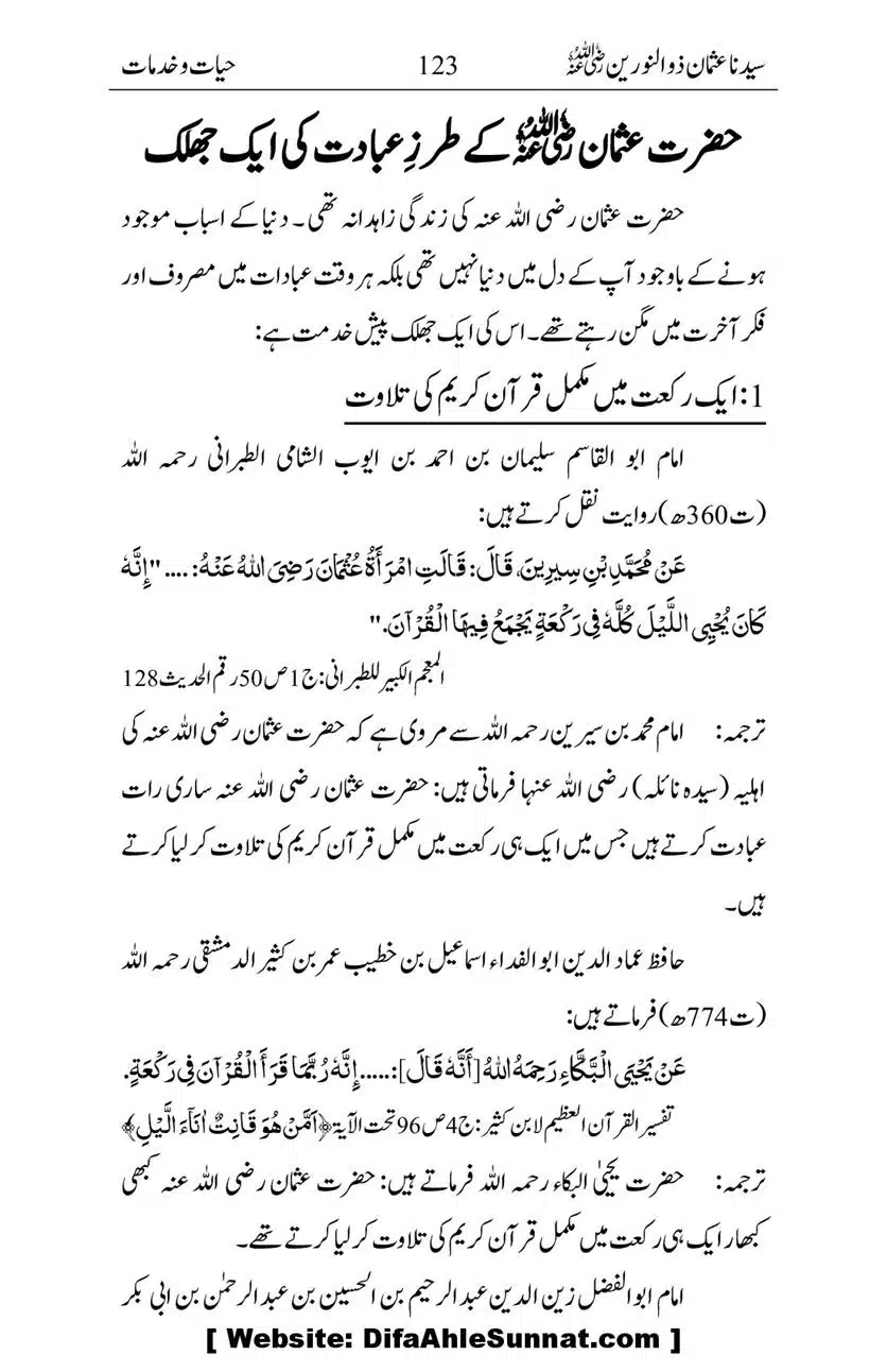 Ameerul-Momineen-Syedna-Uthman-bin-Affan-RA-Ghuman_00124