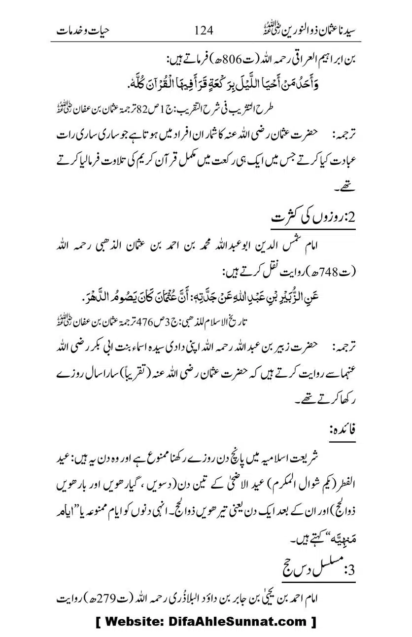 Ameerul-Momineen-Syedna-Uthman-bin-Affan-RA-Ghuman_00125