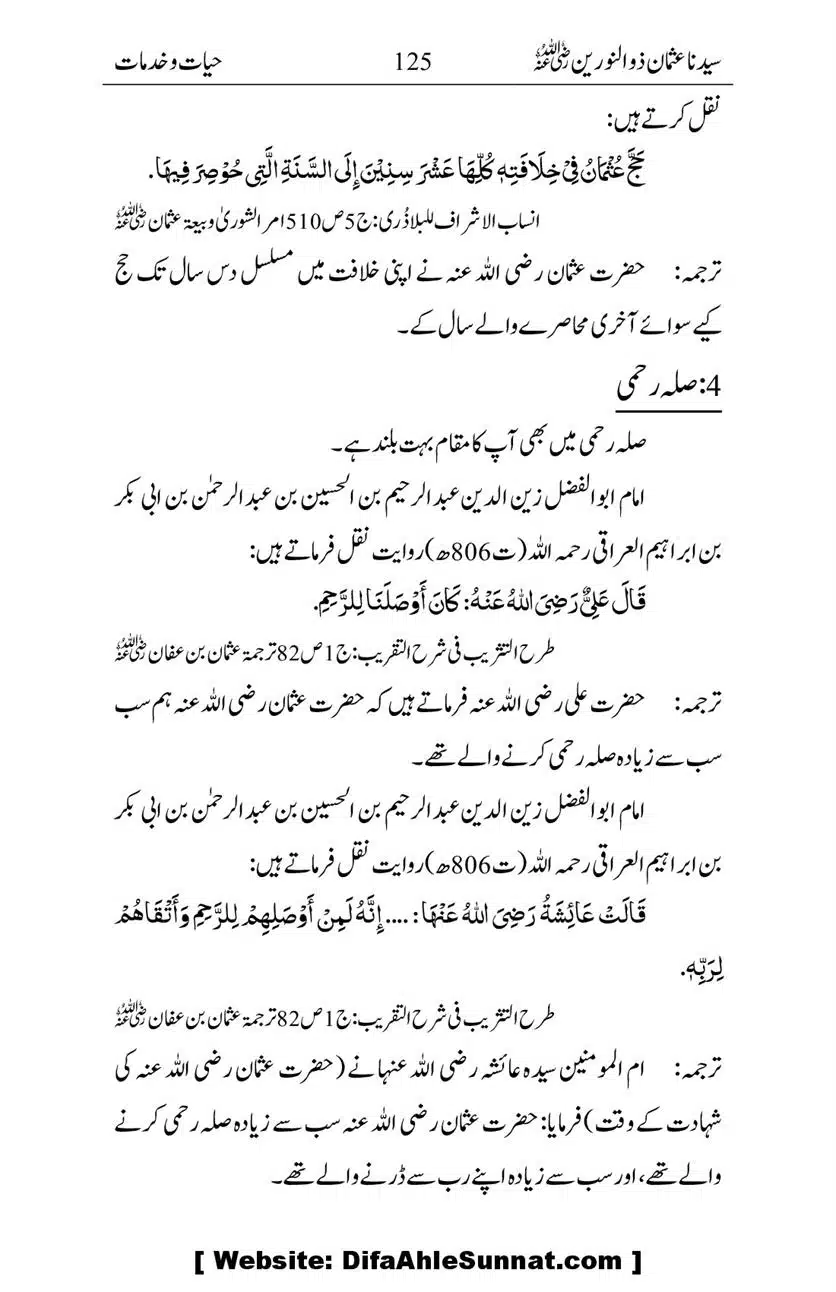 Ameerul-Momineen-Syedna-Uthman-bin-Affan-RA-Ghuman_00126