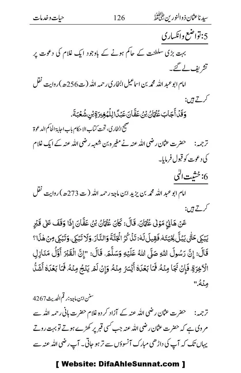 Ameerul-Momineen-Syedna-Uthman-bin-Affan-RA-Ghuman_00127