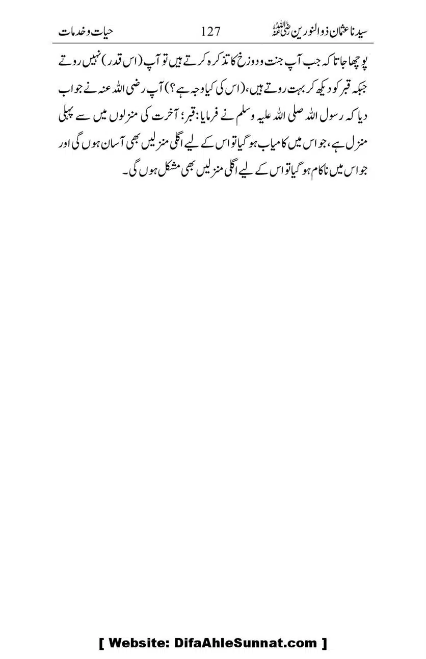 Ameerul-Momineen-Syedna-Uthman-bin-Affan-RA-Ghuman_00128