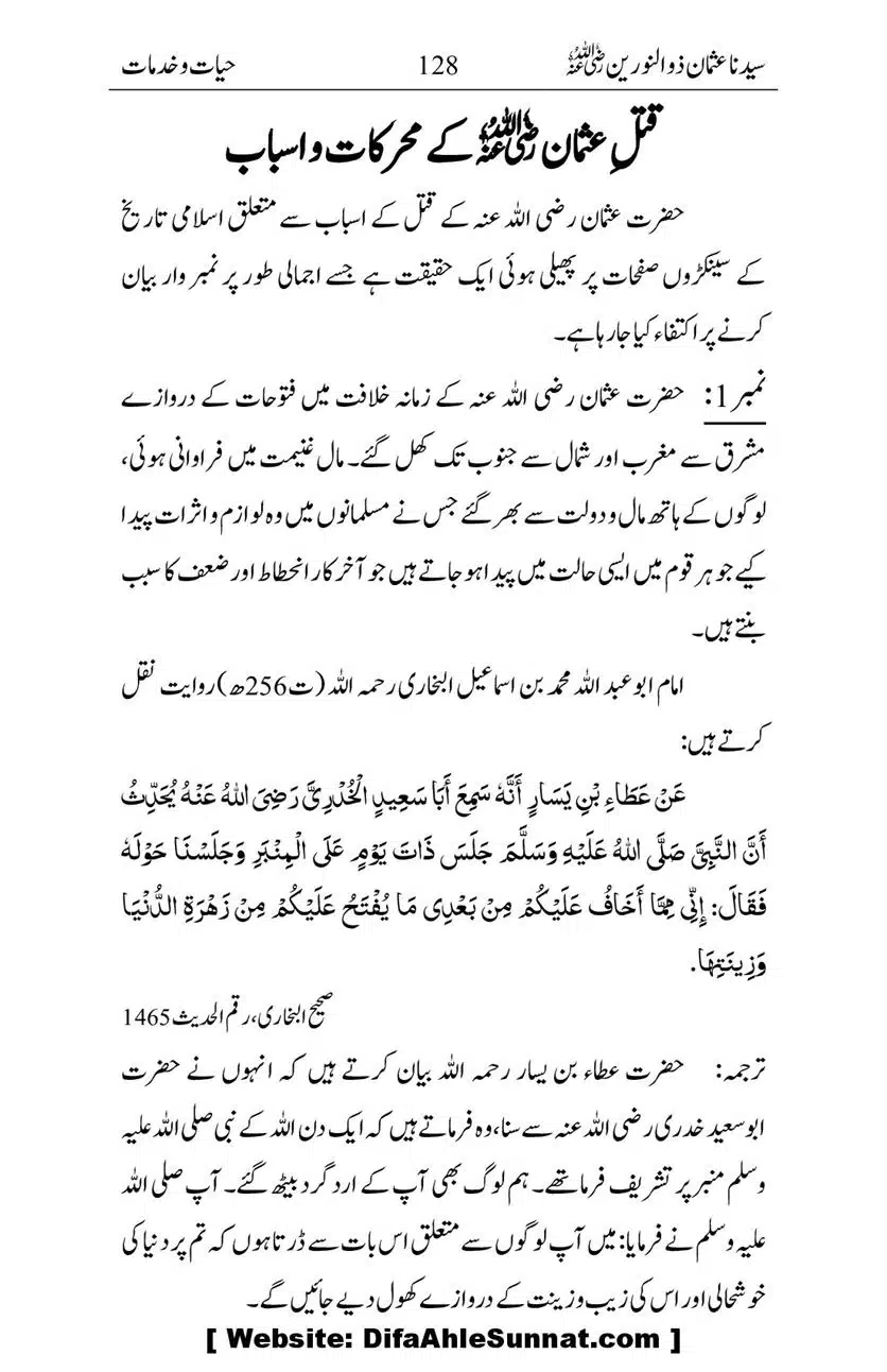 Ameerul-Momineen-Syedna-Uthman-bin-Affan-RA-Ghuman_00129