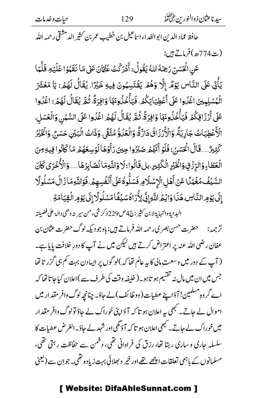 Ameerul-Momineen-Syedna-Uthman-bin-Affan-RA-Ghuman_00130