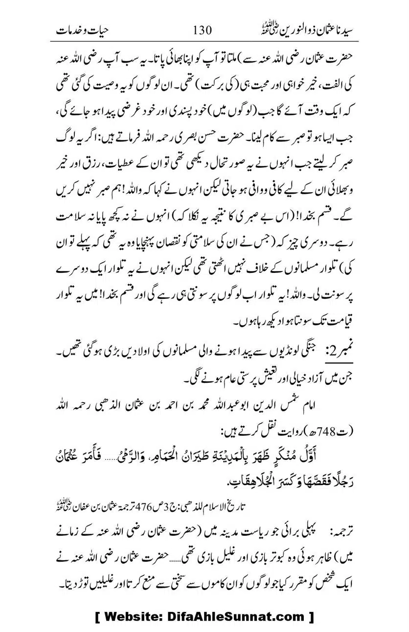 Ameerul-Momineen-Syedna-Uthman-bin-Affan-RA-Ghuman_00131