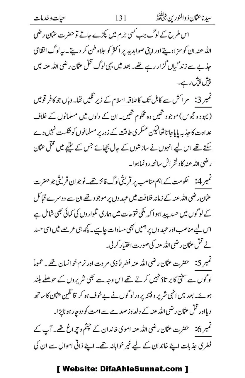 Ameerul-Momineen-Syedna-Uthman-bin-Affan-RA-Ghuman_00132