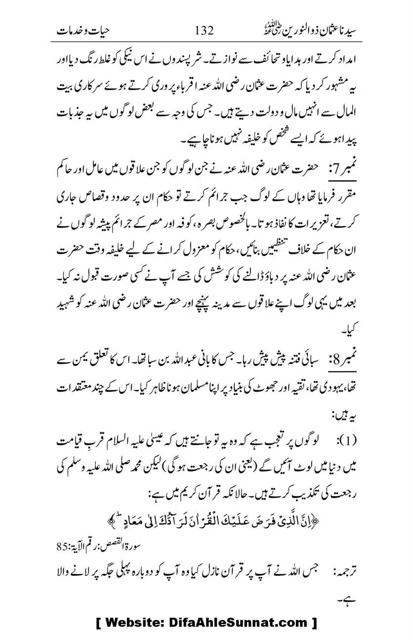 Ameerul-Momineen-Syedna-Uthman-bin-Affan-RA-Ghuman_00133