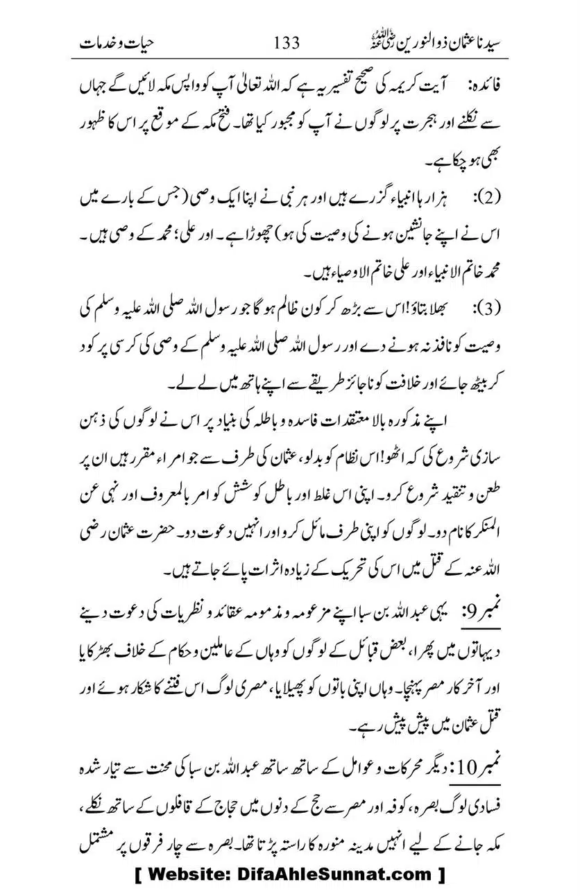 Ameerul-Momineen-Syedna-Uthman-bin-Affan-RA-Ghuman_00134