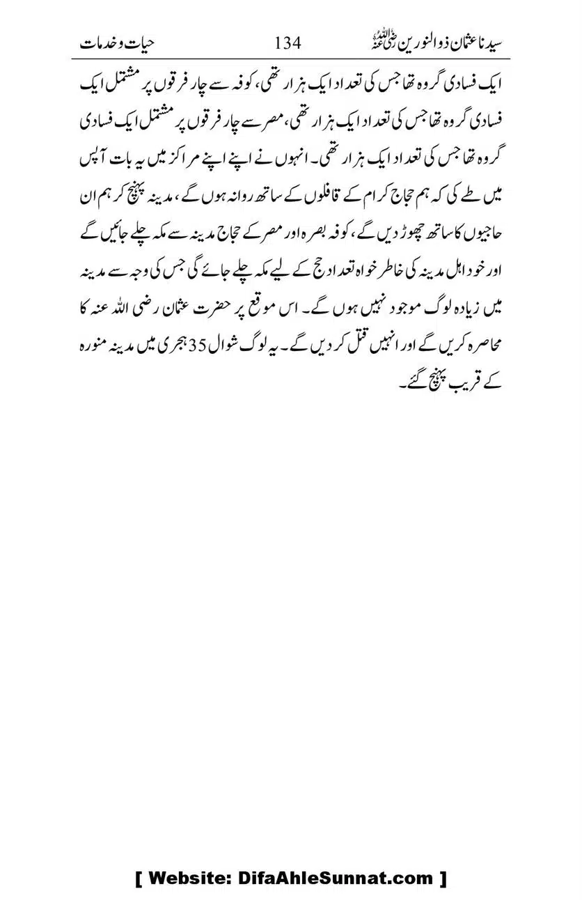 Ameerul-Momineen-Syedna-Uthman-bin-Affan-RA-Ghuman_00135