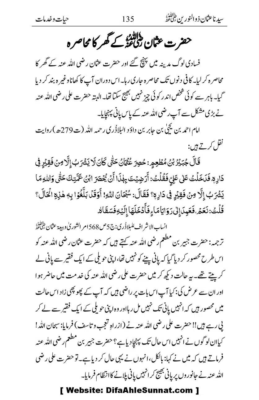 Ameerul-Momineen-Syedna-Uthman-bin-Affan-RA-Ghuman_00136