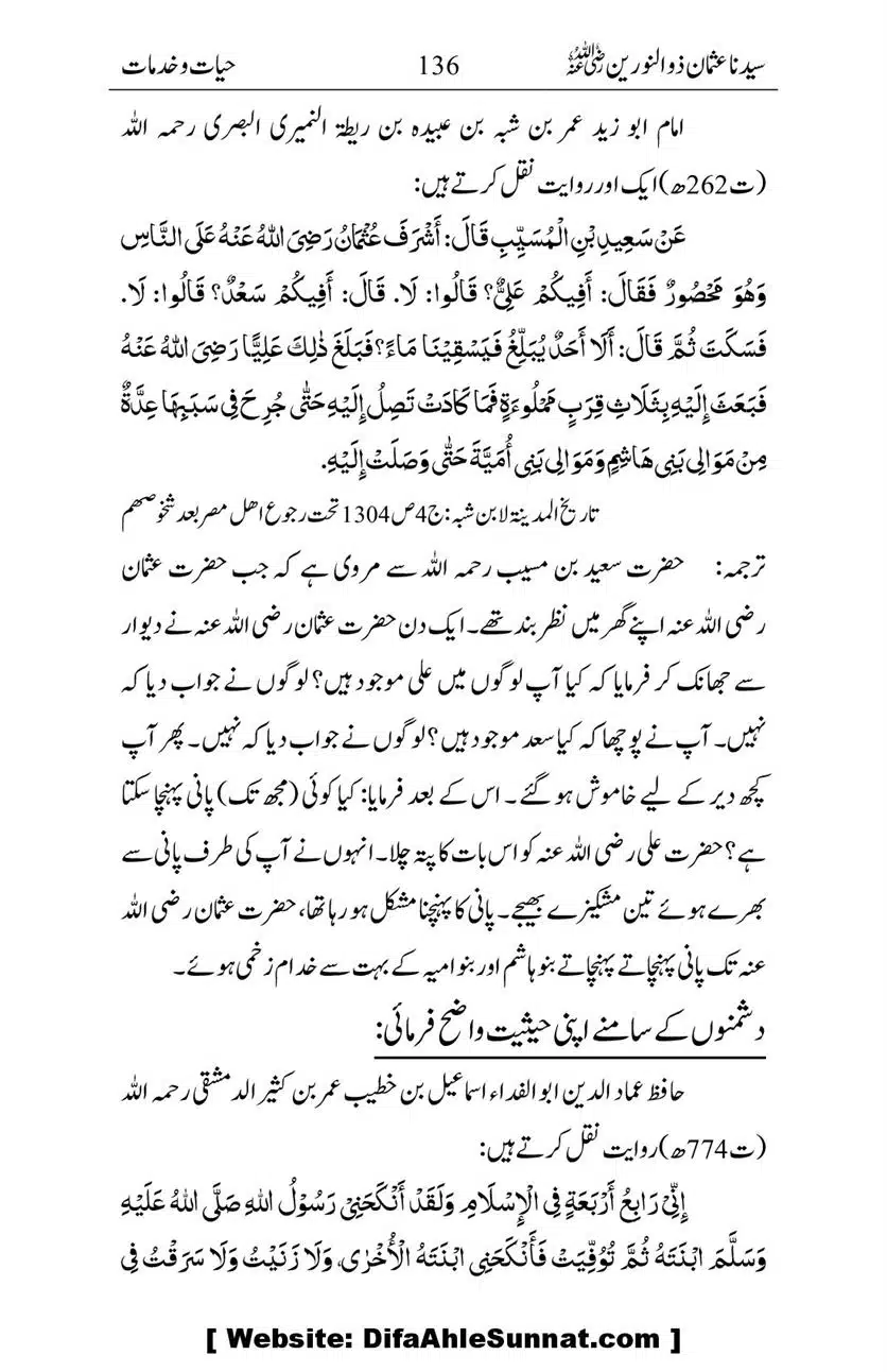 Ameerul-Momineen-Syedna-Uthman-bin-Affan-RA-Ghuman_00137