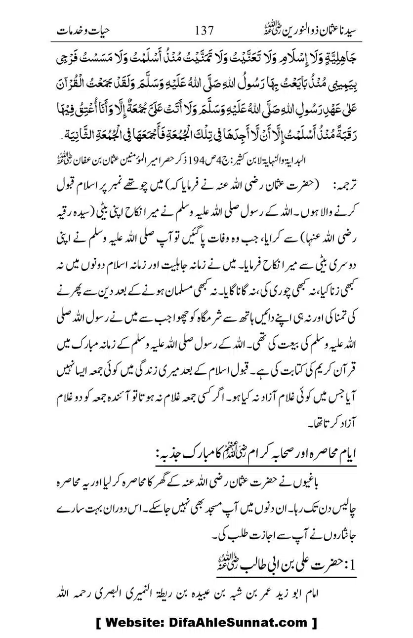 Ameerul-Momineen-Syedna-Uthman-bin-Affan-RA-Ghuman_00138