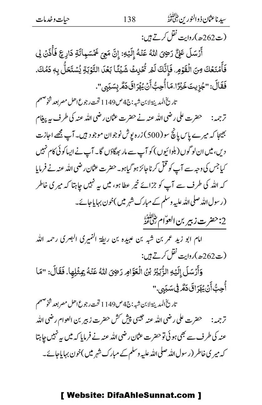 Ameerul-Momineen-Syedna-Uthman-bin-Affan-RA-Ghuman_00139