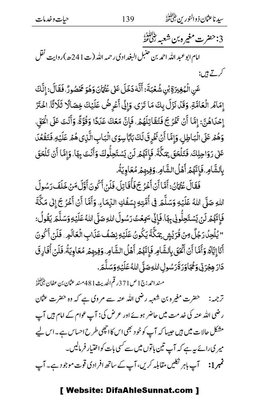 Ameerul-Momineen-Syedna-Uthman-bin-Affan-RA-Ghuman_00140