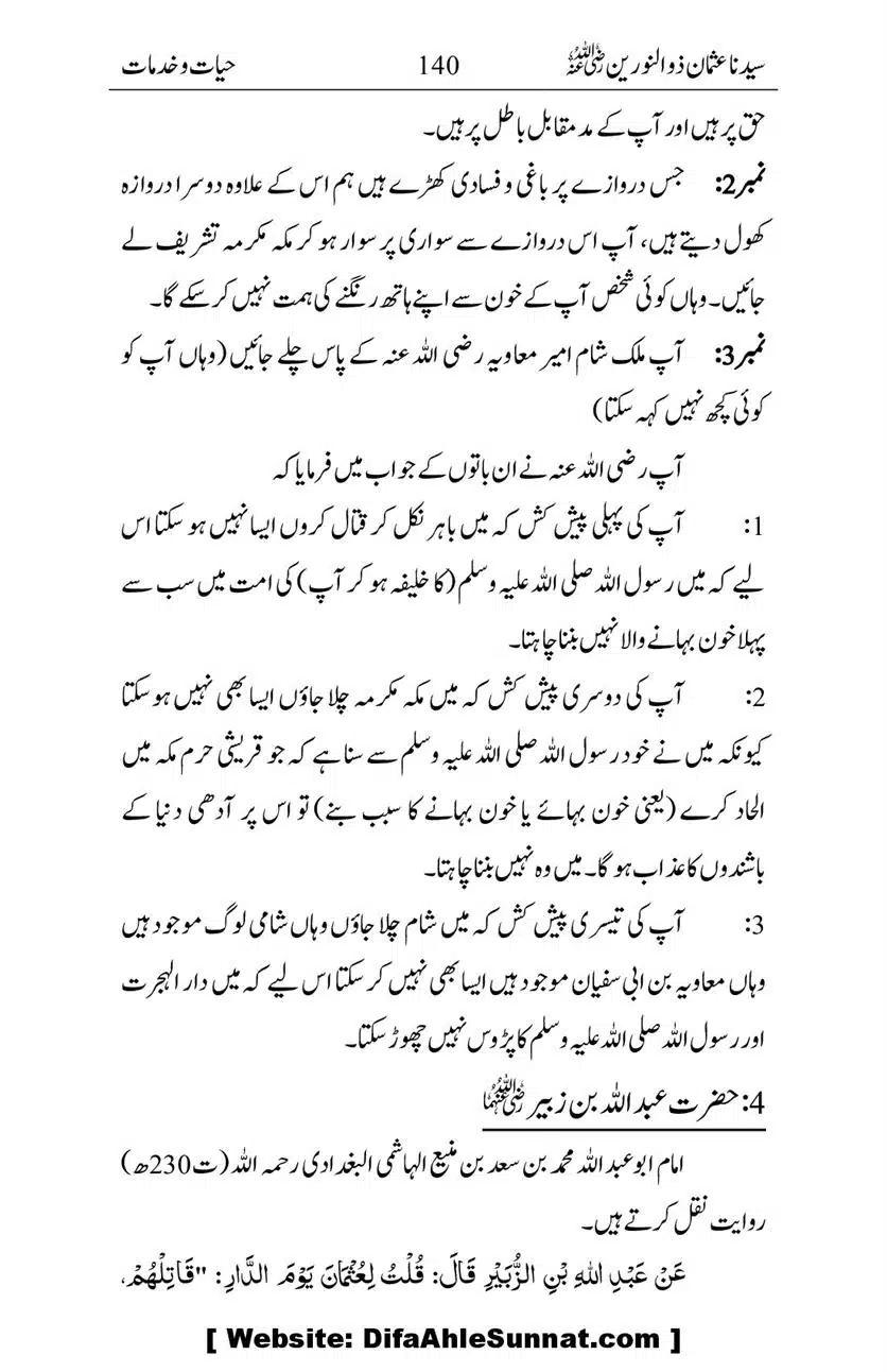 Ameerul-Momineen-Syedna-Uthman-bin-Affan-RA-Ghuman_00141