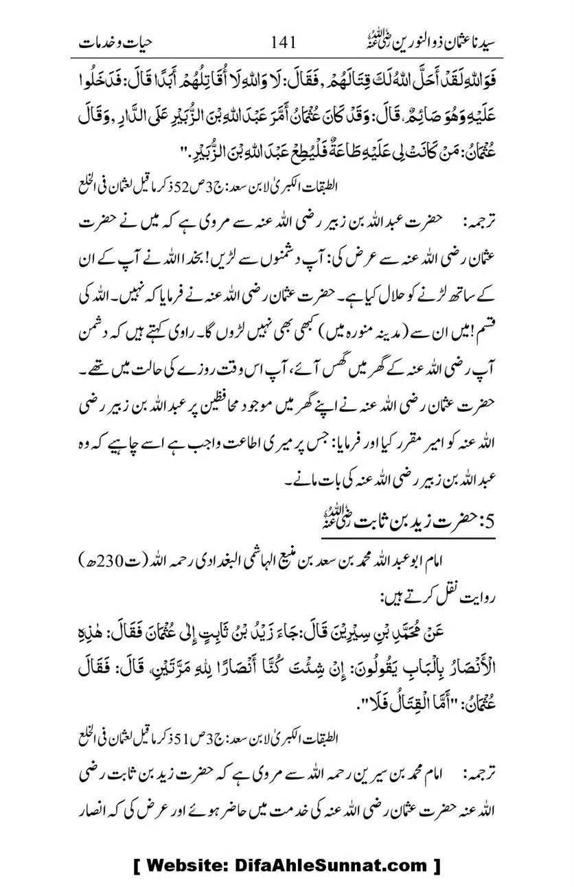 Ameerul-Momineen-Syedna-Uthman-bin-Affan-RA-Ghuman_00142