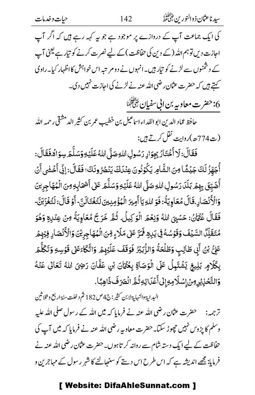 Ameerul-Momineen-Syedna-Uthman-bin-Affan-RA-Ghuman_00143