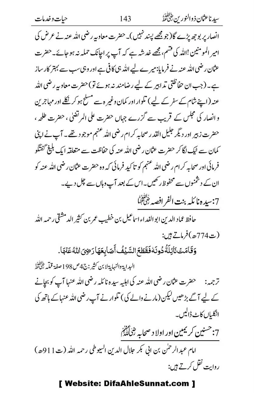 Ameerul-Momineen-Syedna-Uthman-bin-Affan-RA-Ghuman_00144