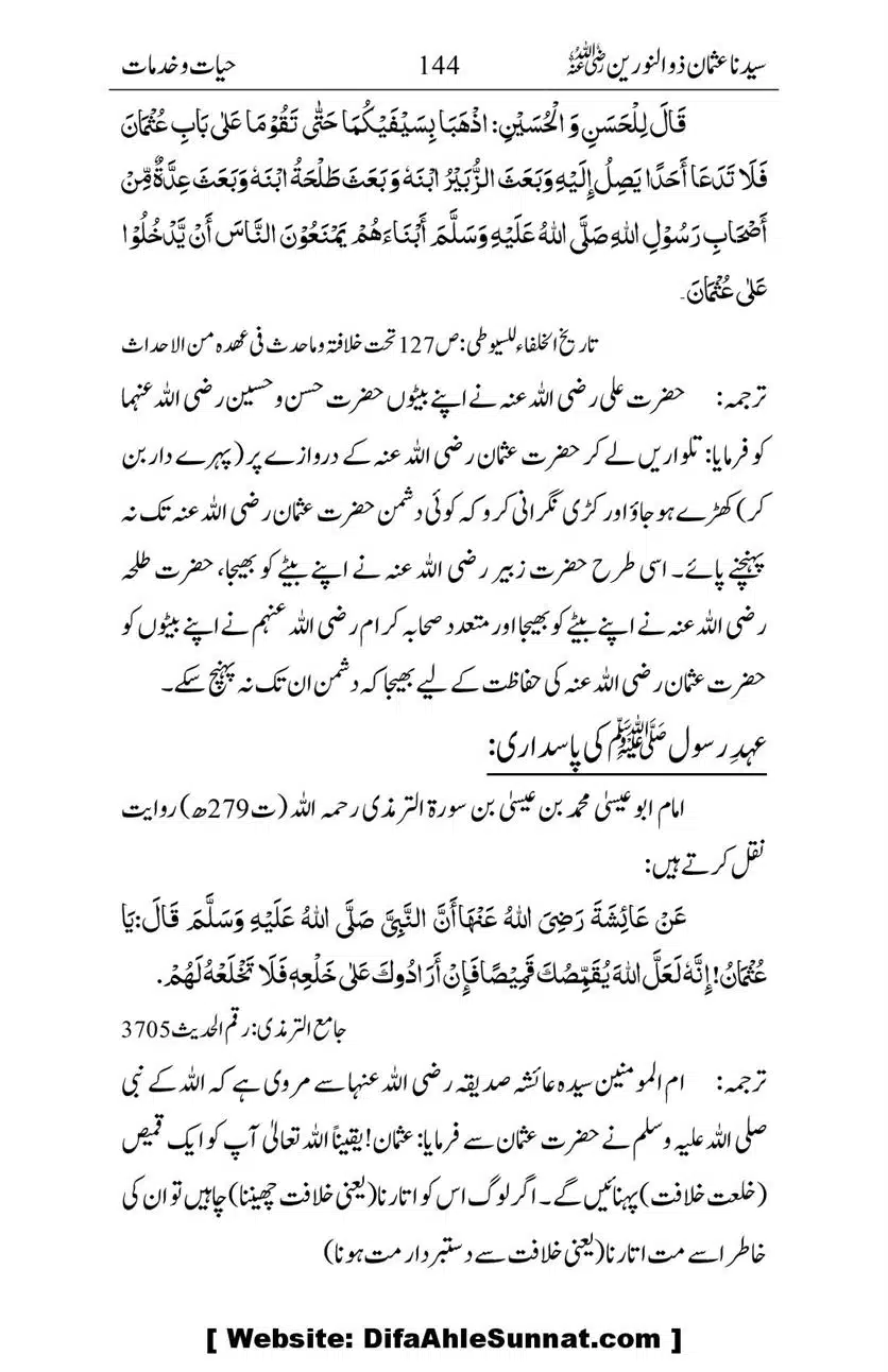 Ameerul-Momineen-Syedna-Uthman-bin-Affan-RA-Ghuman_00145