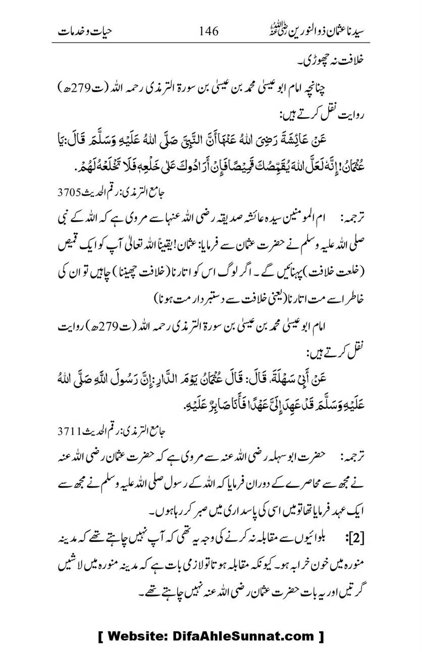 Ameerul-Momineen-Syedna-Uthman-bin-Affan-RA-Ghuman_00147