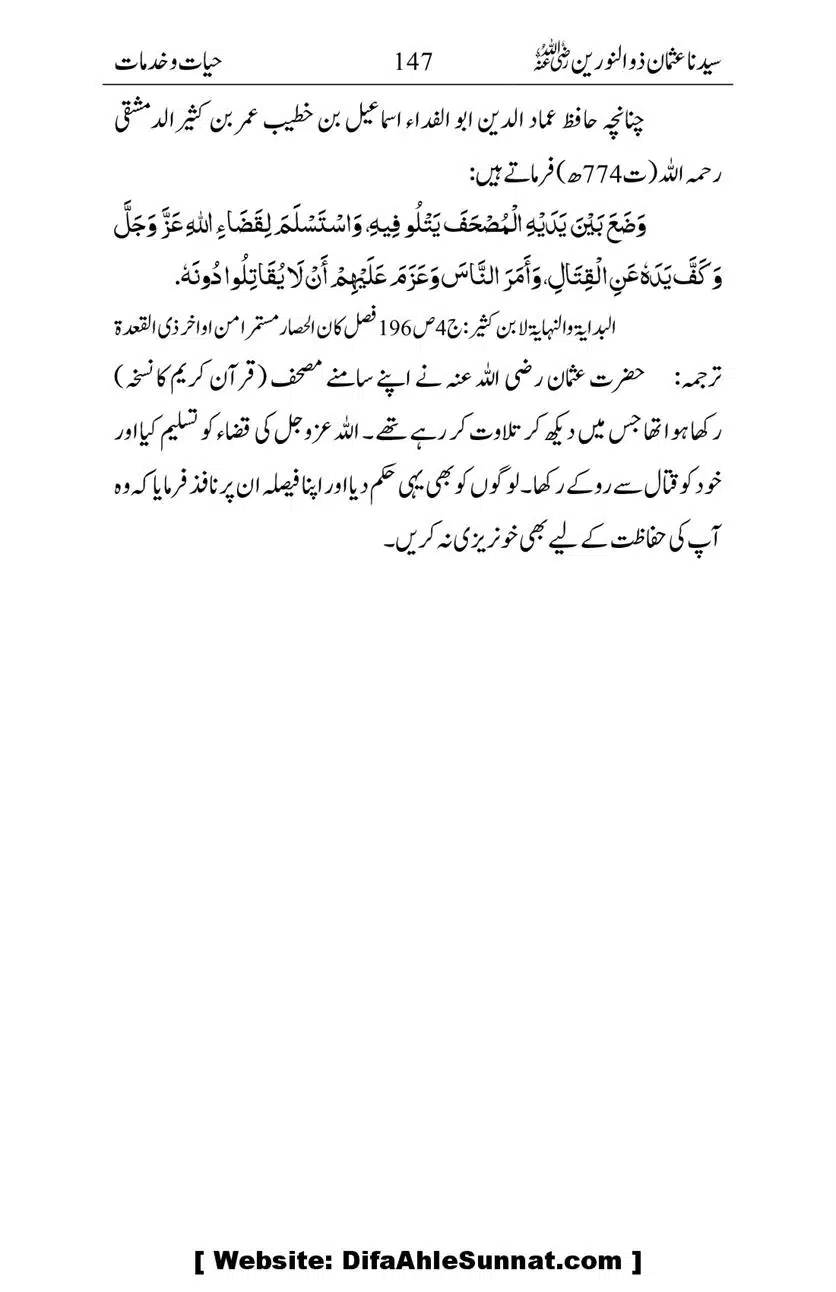Ameerul-Momineen-Syedna-Uthman-bin-Affan-RA-Ghuman_00148
