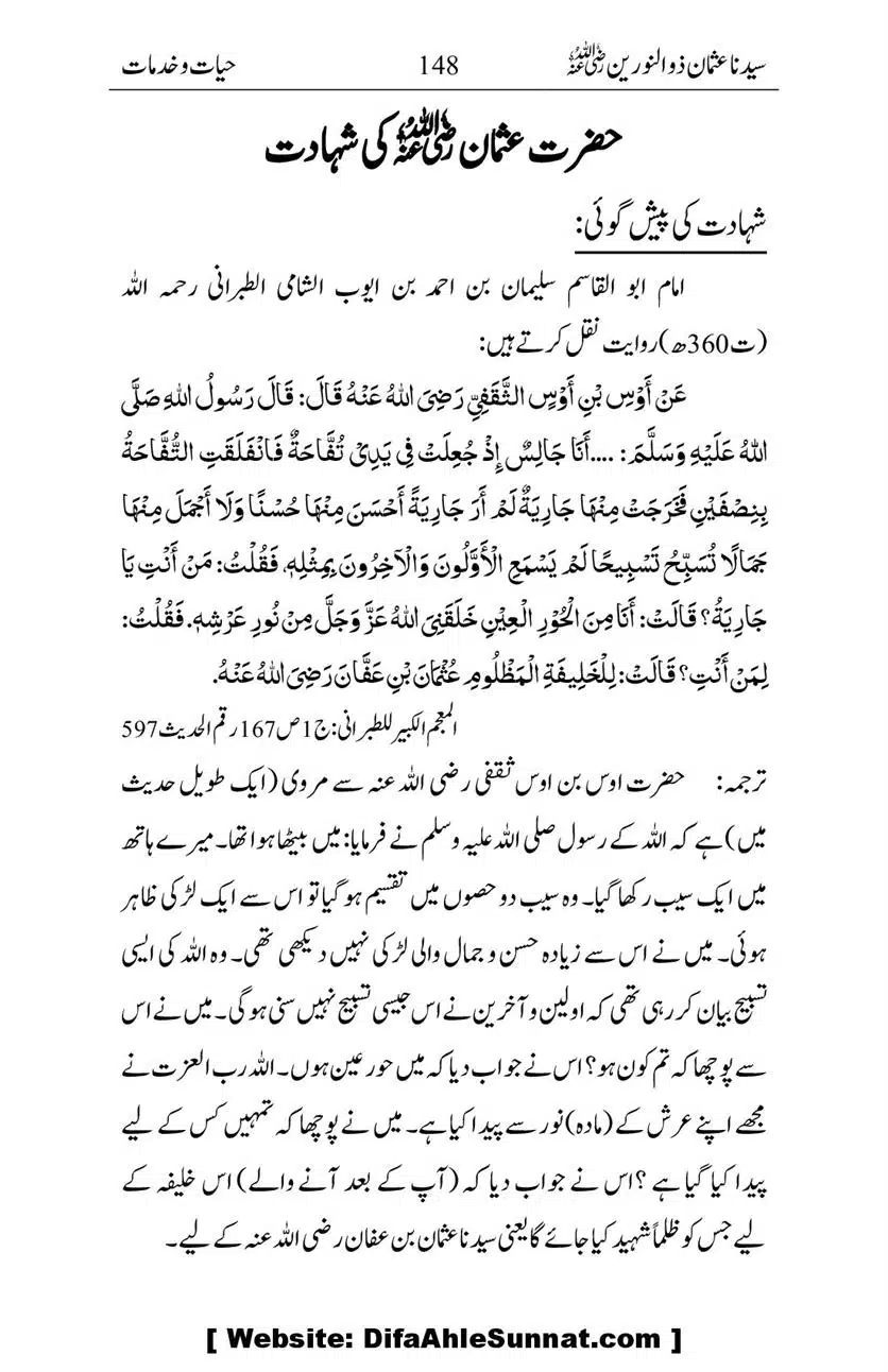 Ameerul-Momineen-Syedna-Uthman-bin-Affan-RA-Ghuman_00149