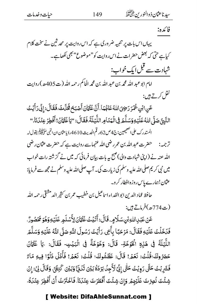 Ameerul-Momineen-Syedna-Uthman-bin-Affan-RA-Ghuman_00150