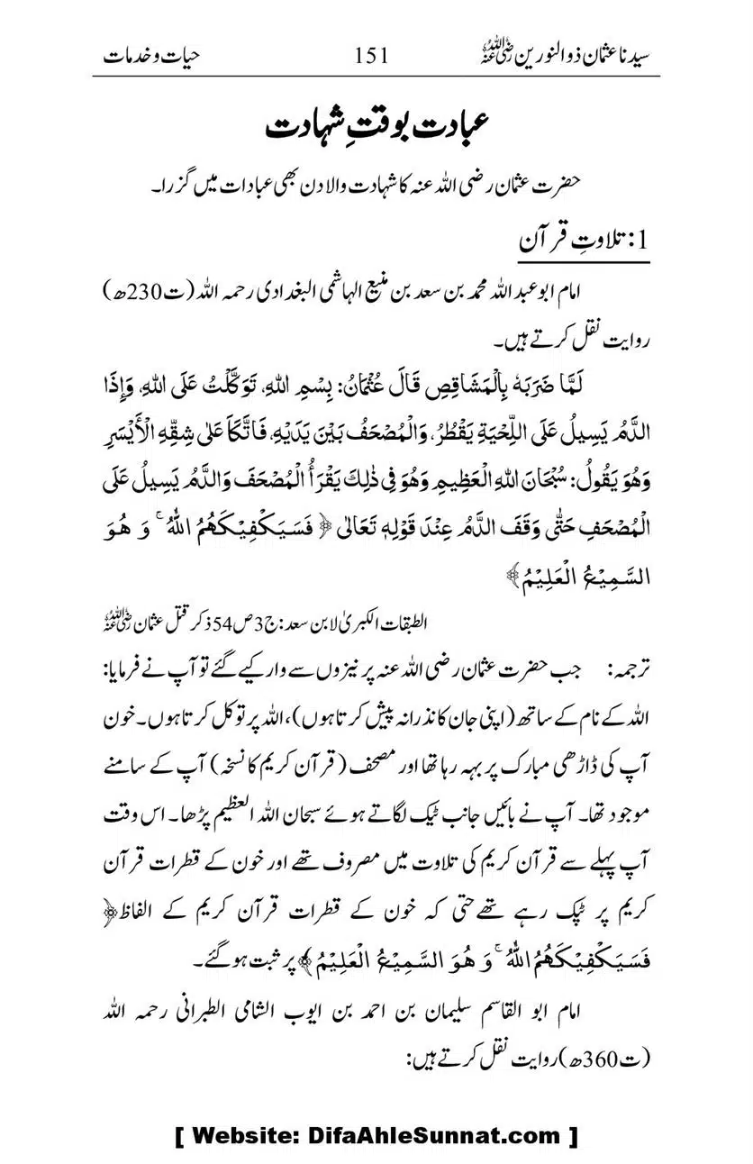 Ameerul-Momineen-Syedna-Uthman-bin-Affan-RA-Ghuman_00152