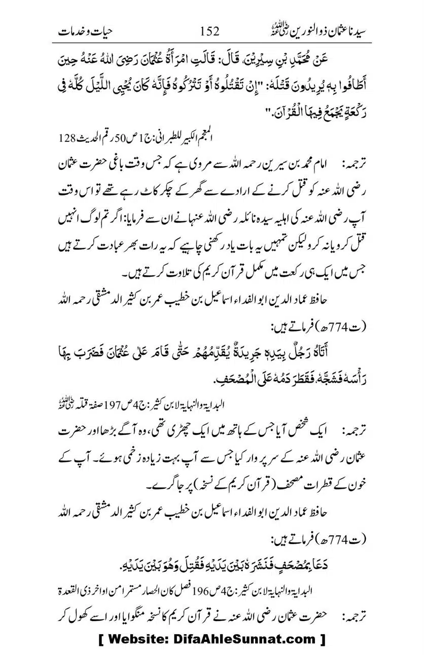 Ameerul-Momineen-Syedna-Uthman-bin-Affan-RA-Ghuman_00153