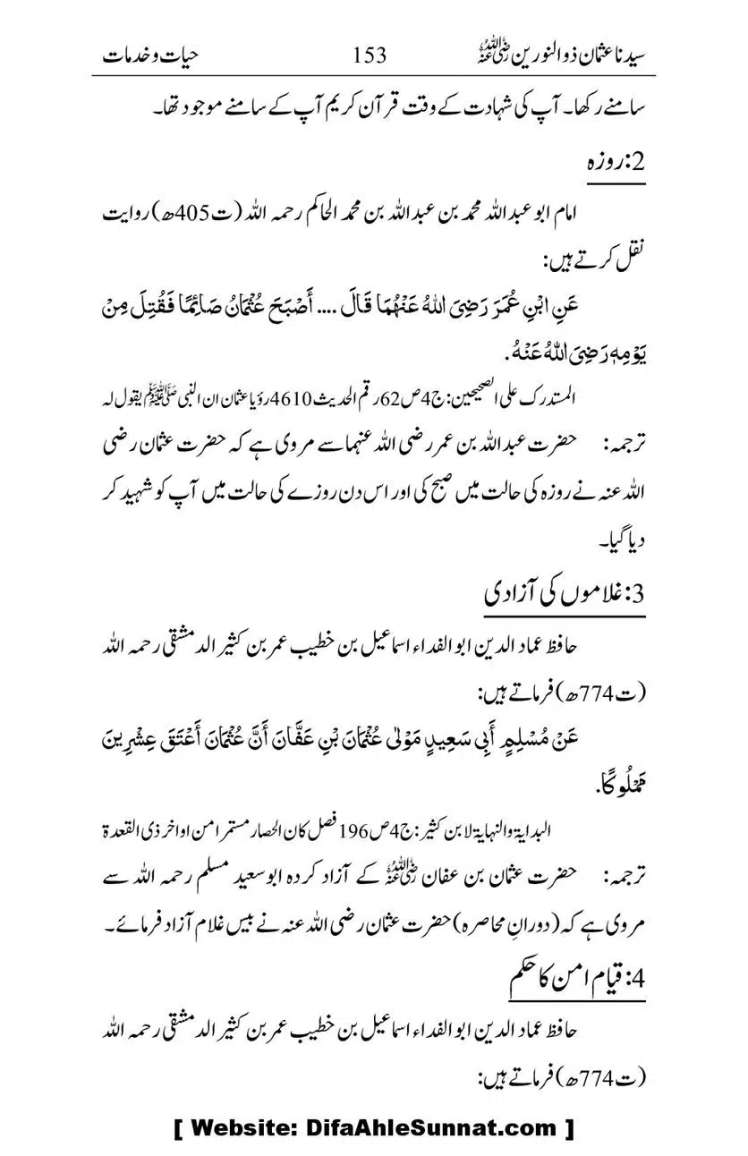 Ameerul-Momineen-Syedna-Uthman-bin-Affan-RA-Ghuman_00154