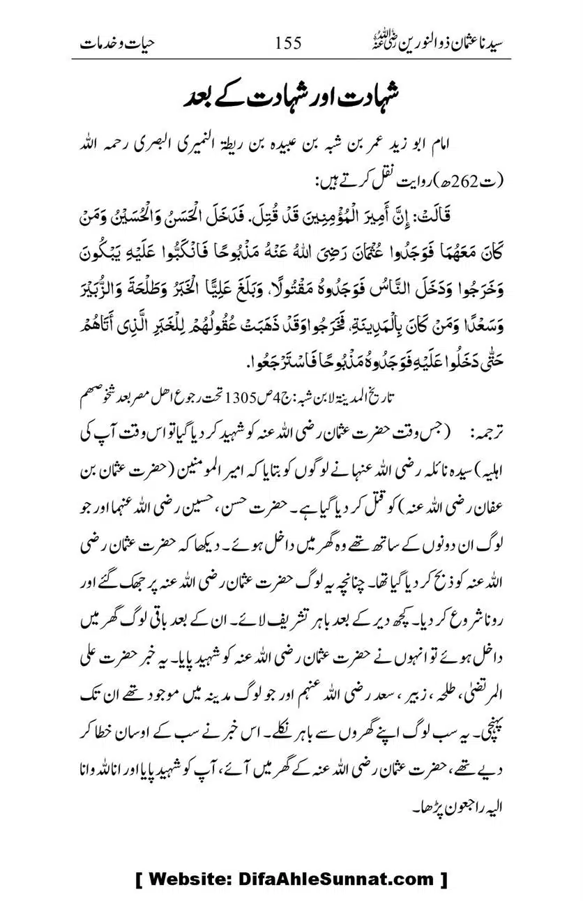Ameerul-Momineen-Syedna-Uthman-bin-Affan-RA-Ghuman_00156
