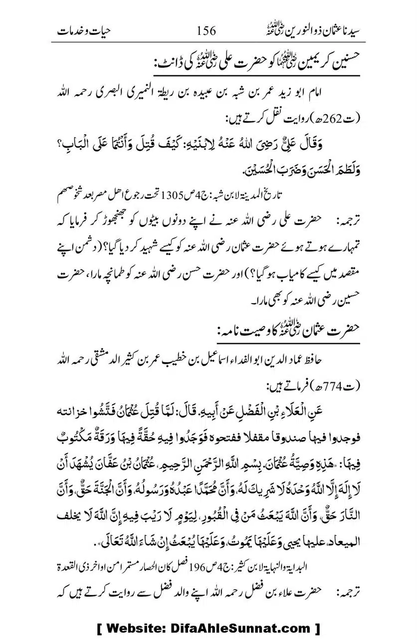 Ameerul-Momineen-Syedna-Uthman-bin-Affan-RA-Ghuman_00157
