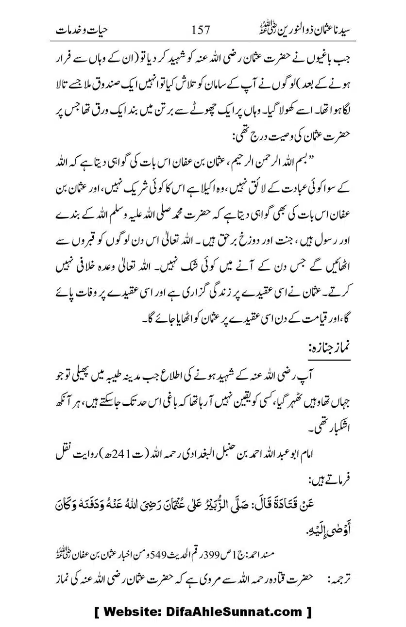Ameerul-Momineen-Syedna-Uthman-bin-Affan-RA-Ghuman_00158