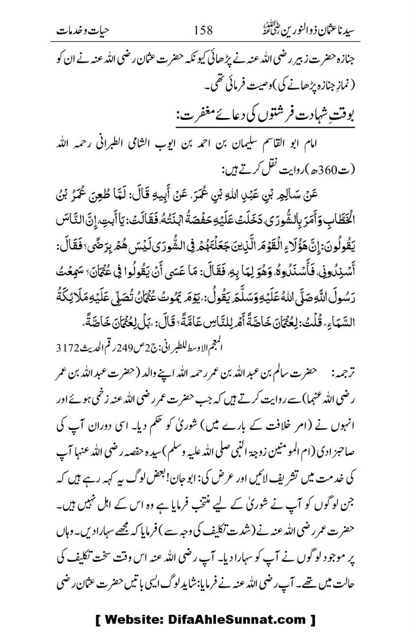 Ameerul-Momineen-Syedna-Uthman-bin-Affan-RA-Ghuman_00159