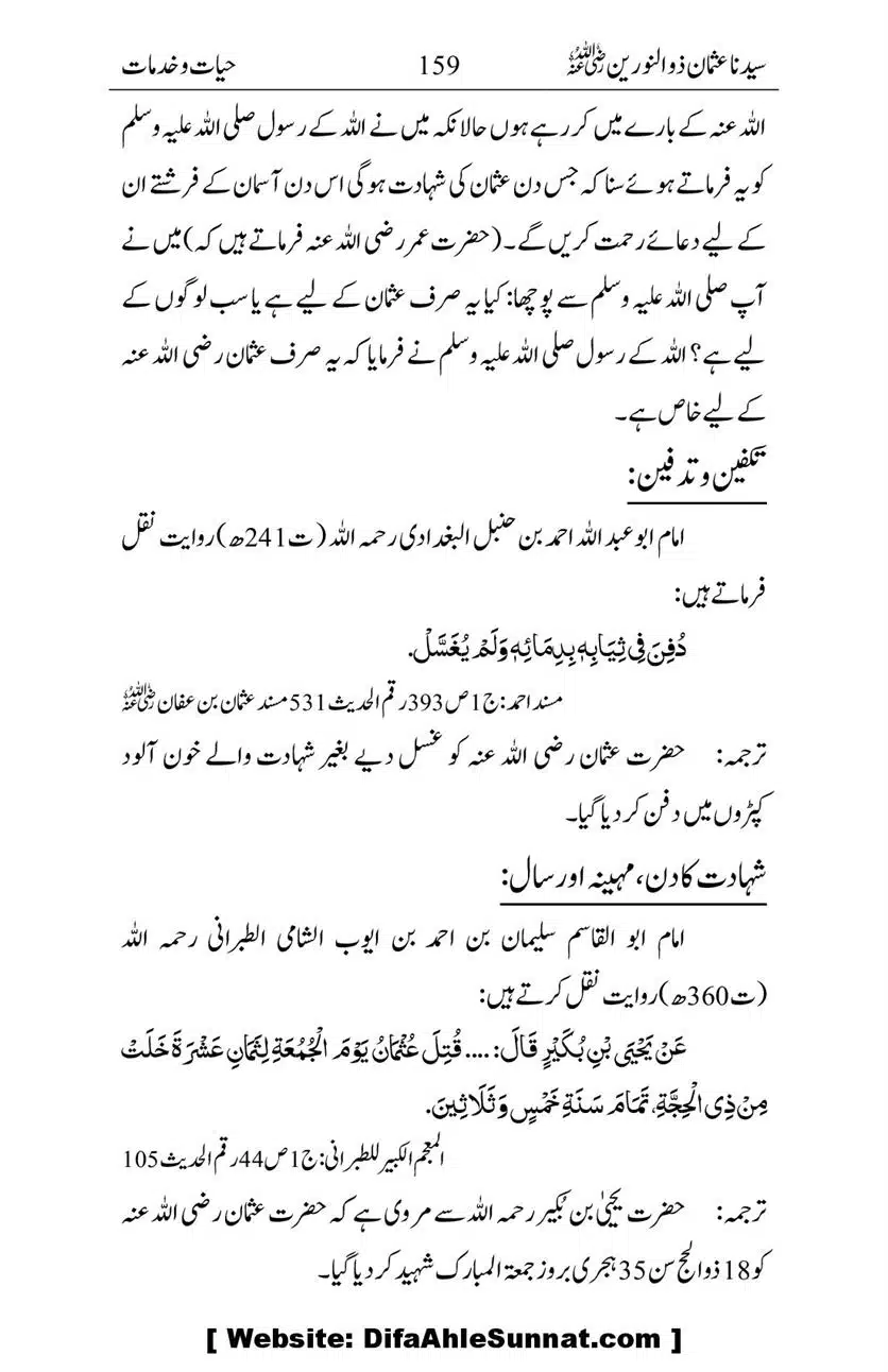 Ameerul-Momineen-Syedna-Uthman-bin-Affan-RA-Ghuman_00160