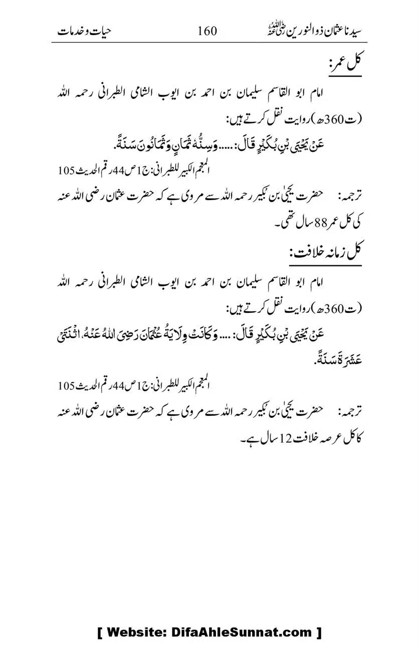 Ameerul-Momineen-Syedna-Uthman-bin-Affan-RA-Ghuman_00161