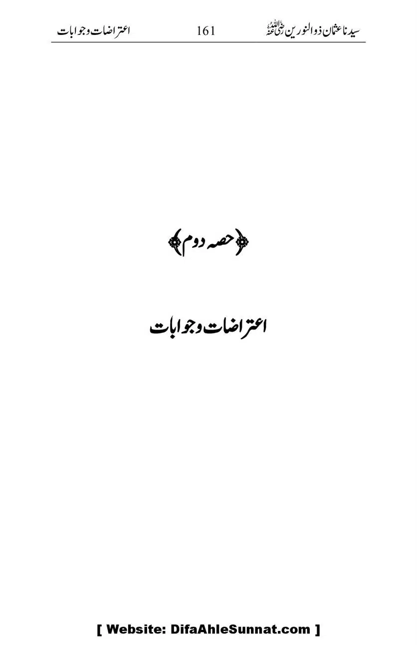 Ameerul-Momineen-Syedna-Uthman-bin-Affan-RA-Ghuman_00162