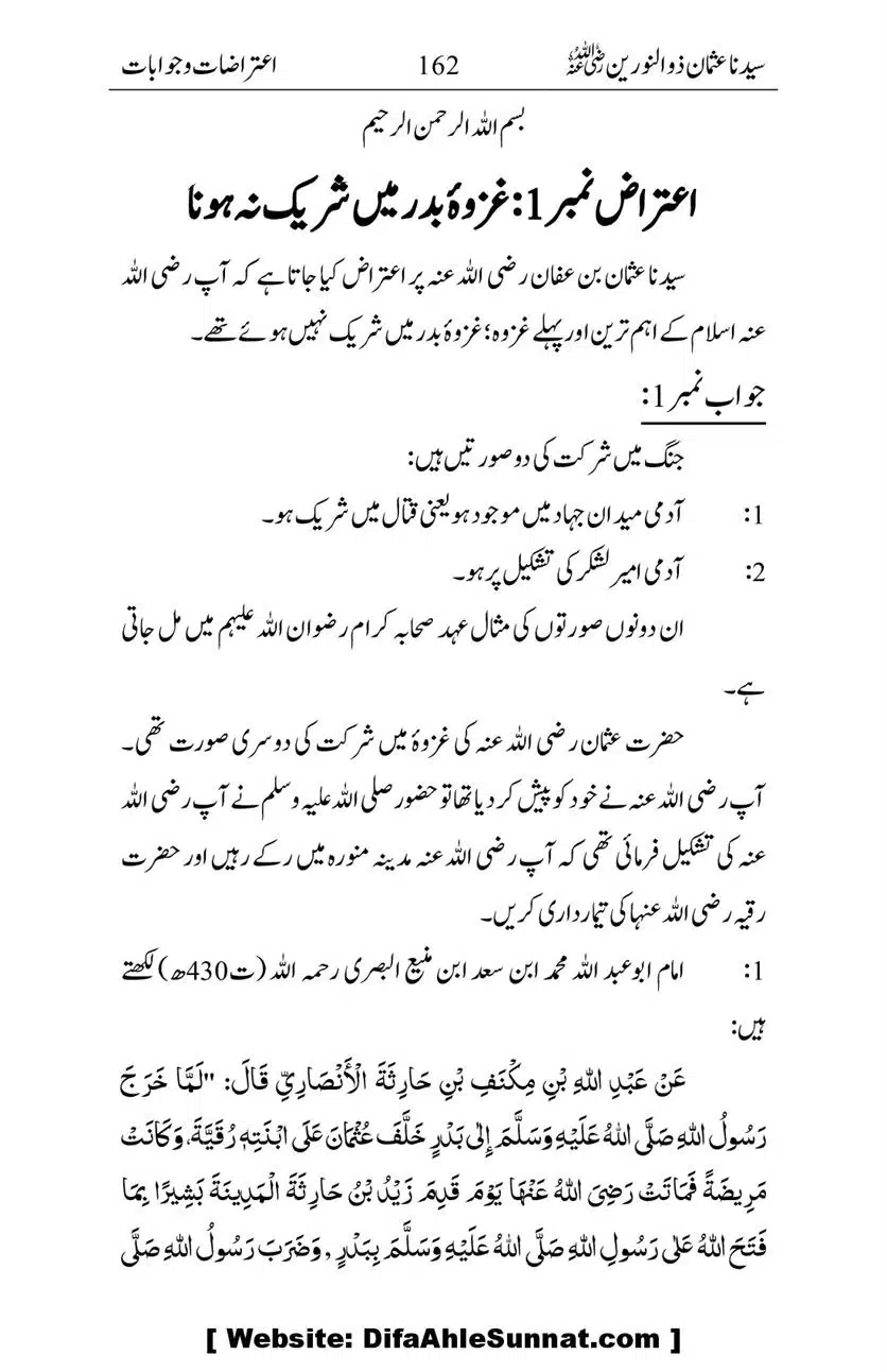 Ameerul-Momineen-Syedna-Uthman-bin-Affan-RA-Ghuman_00163