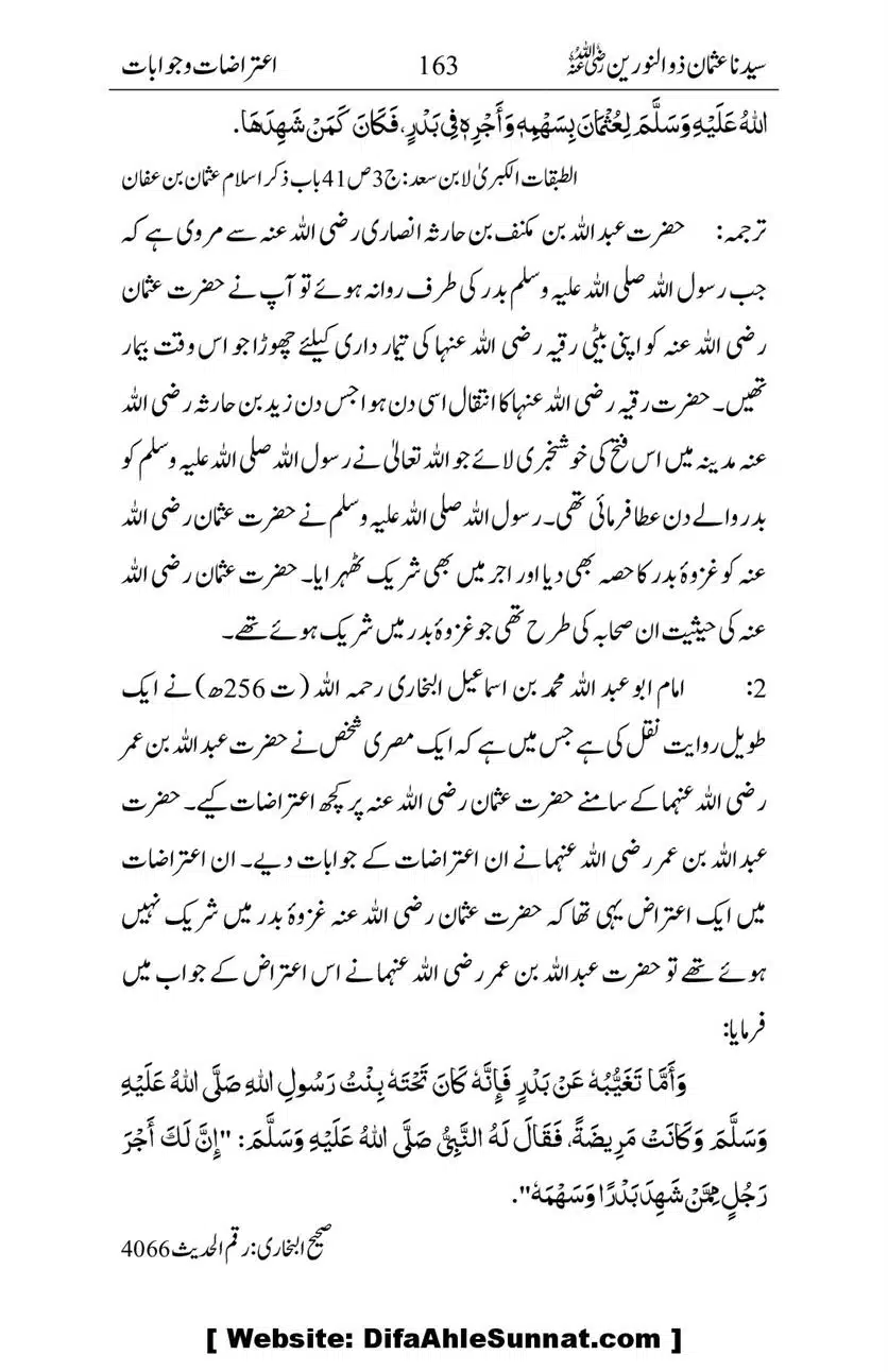 Ameerul-Momineen-Syedna-Uthman-bin-Affan-RA-Ghuman_00164