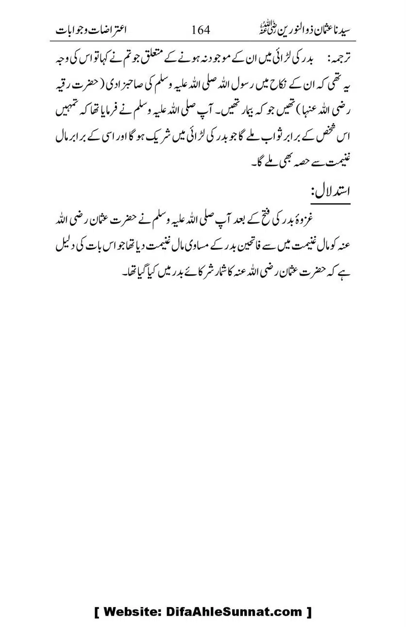 Ameerul-Momineen-Syedna-Uthman-bin-Affan-RA-Ghuman_00165