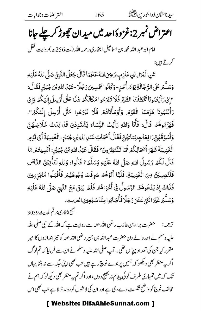 Ameerul-Momineen-Syedna-Uthman-bin-Affan-RA-Ghuman_00166