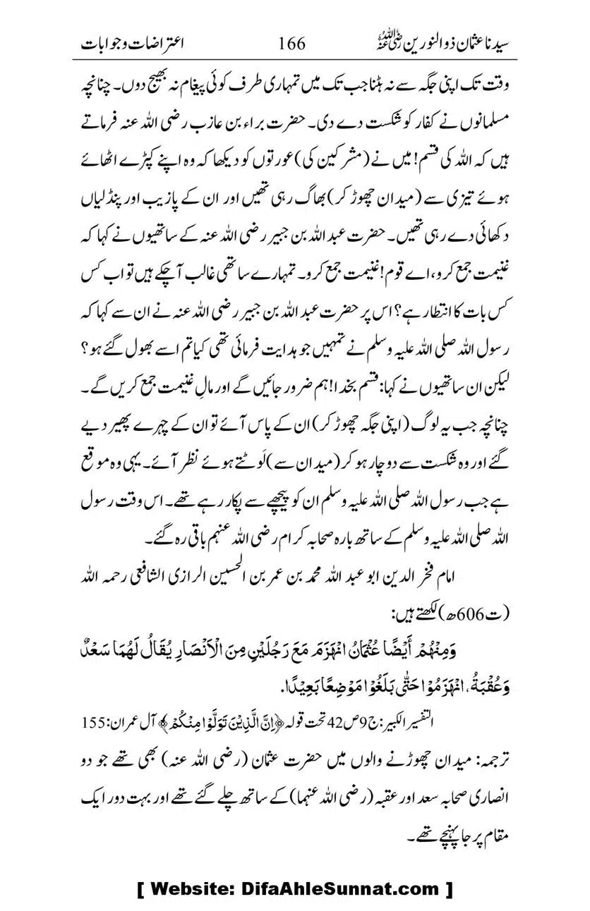 Ameerul-Momineen-Syedna-Uthman-bin-Affan-RA-Ghuman_00167