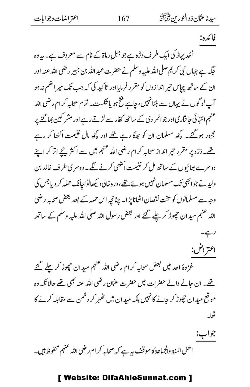 Ameerul-Momineen-Syedna-Uthman-bin-Affan-RA-Ghuman_00168