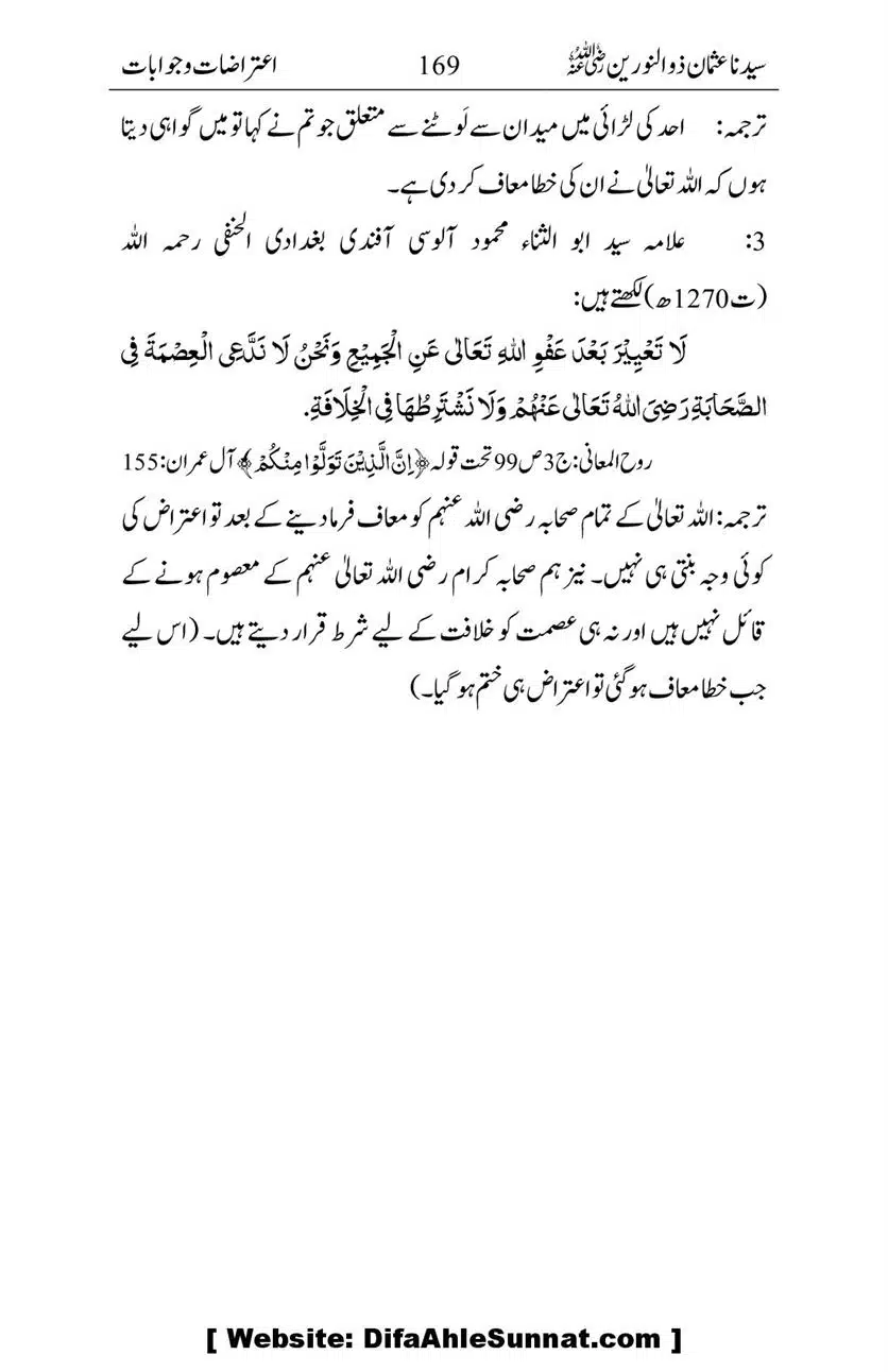 Ameerul-Momineen-Syedna-Uthman-bin-Affan-RA-Ghuman_00170